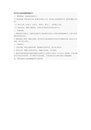 语文阅读答题技巧