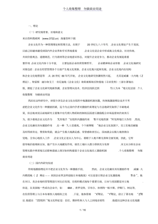 企业文化的员工激励机制的分析