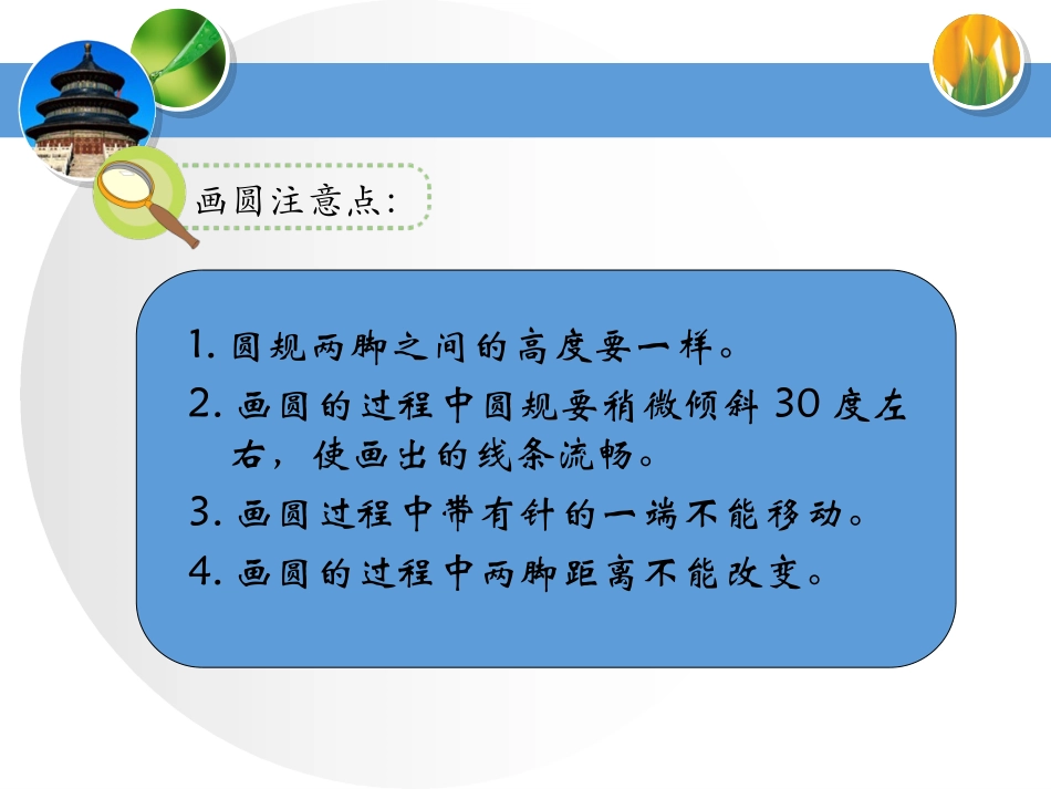 圆的认识(小学数学PPT课件)陈慧敏_第3页