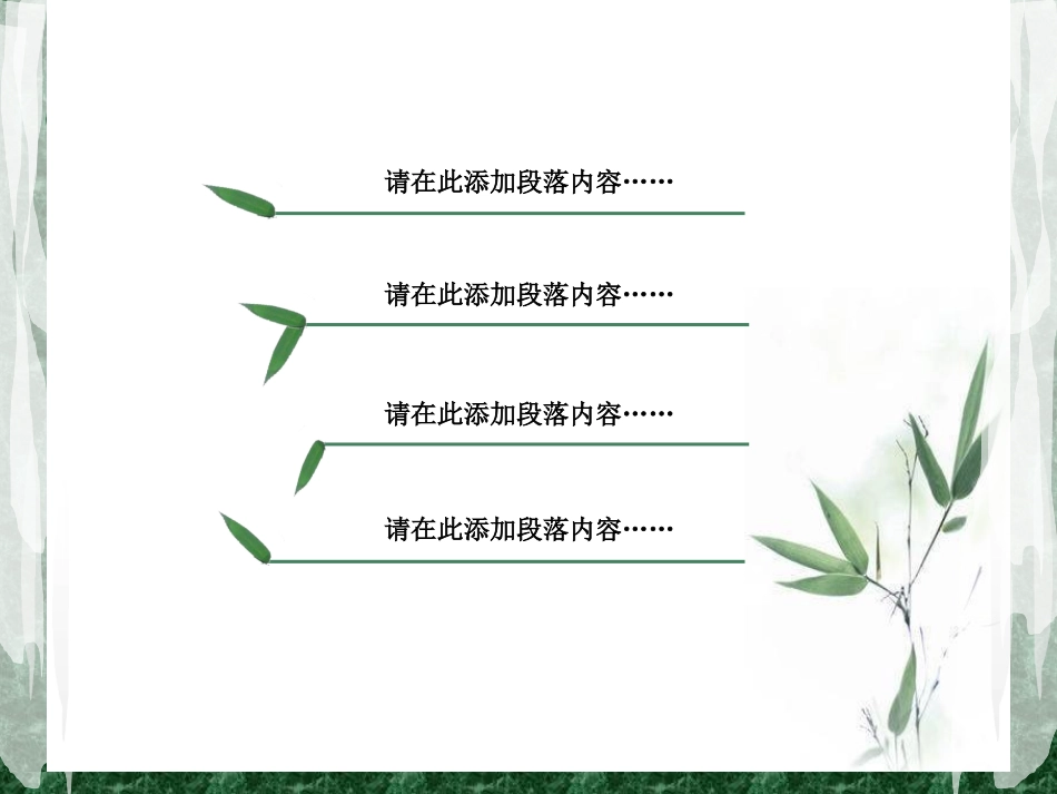 简阳市城北九义校郑春燕的PPT模板_第2页