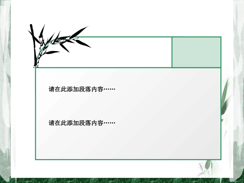 简阳市城北九义校郑春燕的PPT模板_第3页