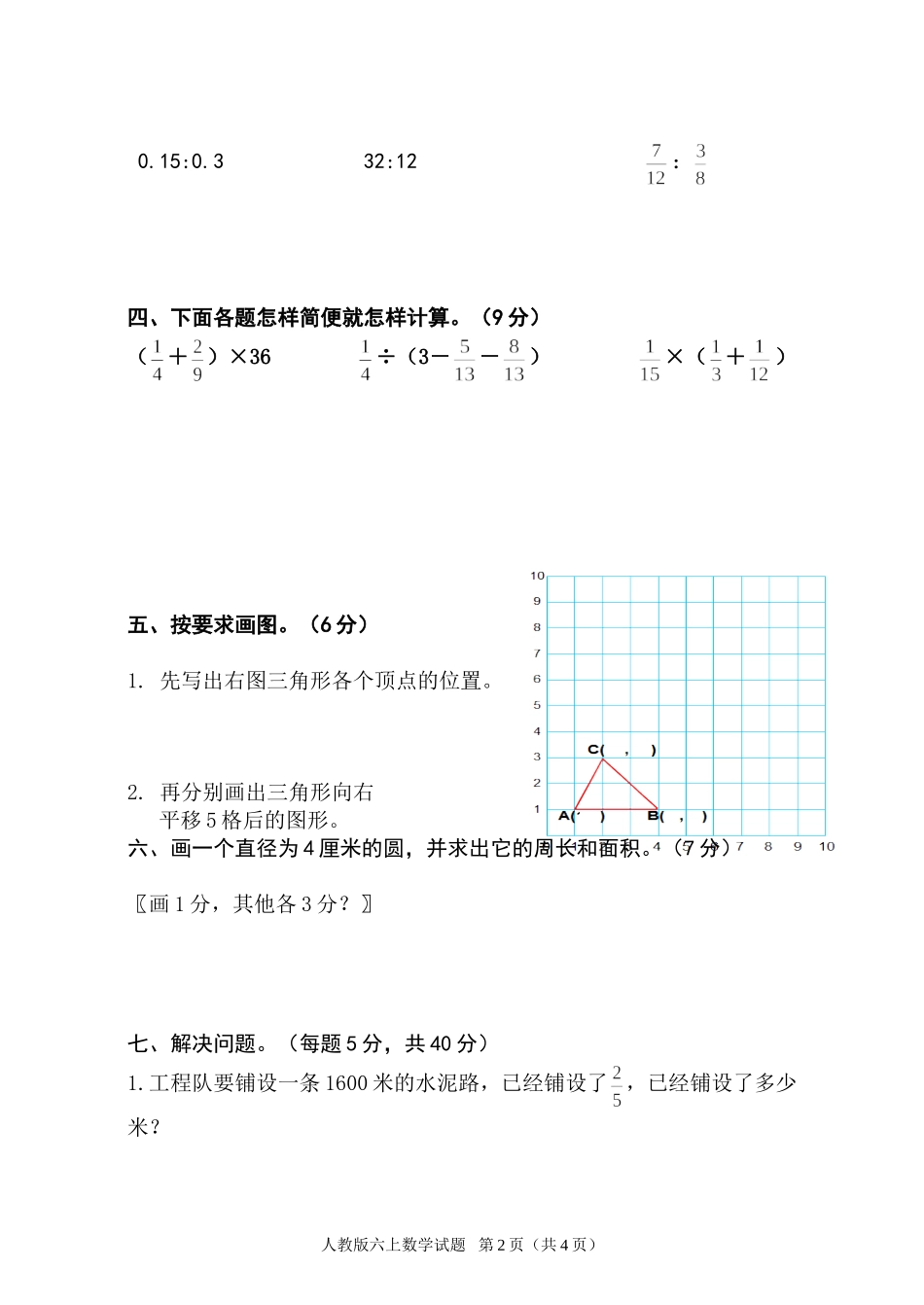 六年级数学基本能力调查问卷_第2页