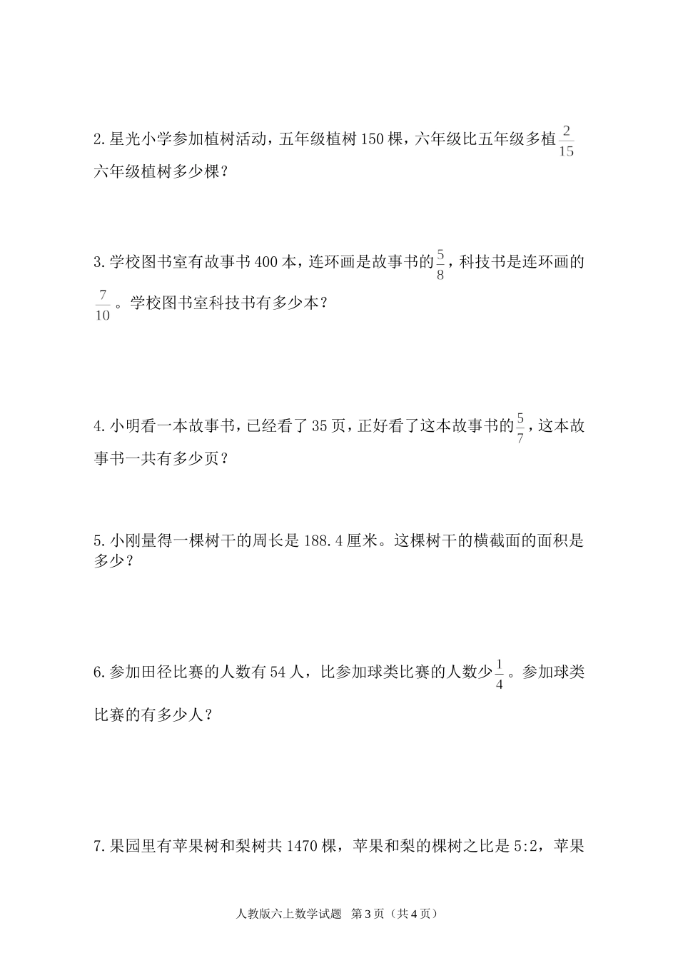 六年级数学基本能力调查问卷_第3页
