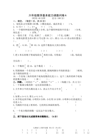 六年级数学基本能力调查问卷