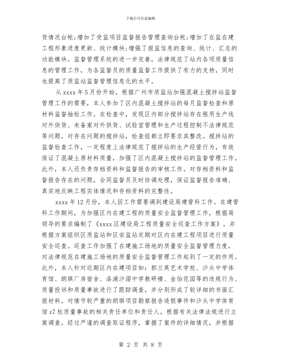 副主任2024年个人工作总结范文与副乡长2024年个人工作总结范文汇编_第2页