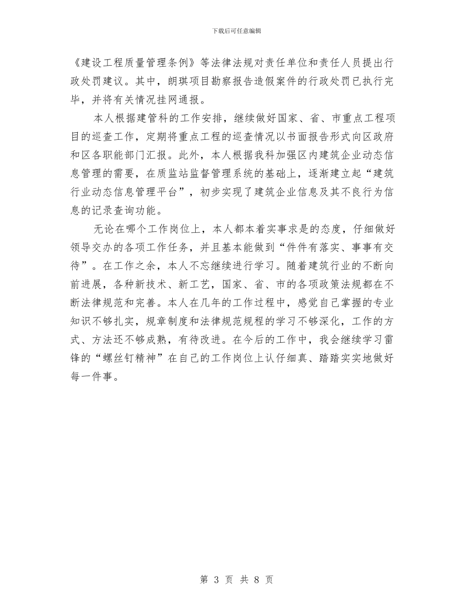 副主任2024年个人工作总结范文与副乡长2024年个人工作总结范文汇编_第3页