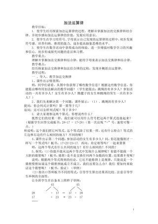 四年级下册运算律教案