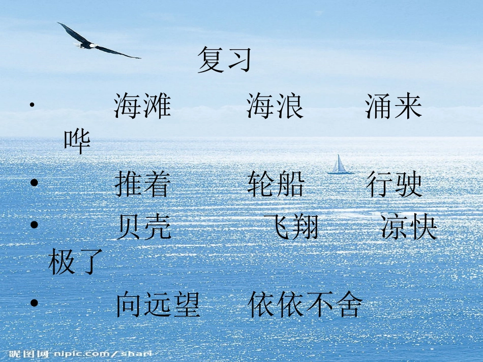 三年级语文到海边去_第1页