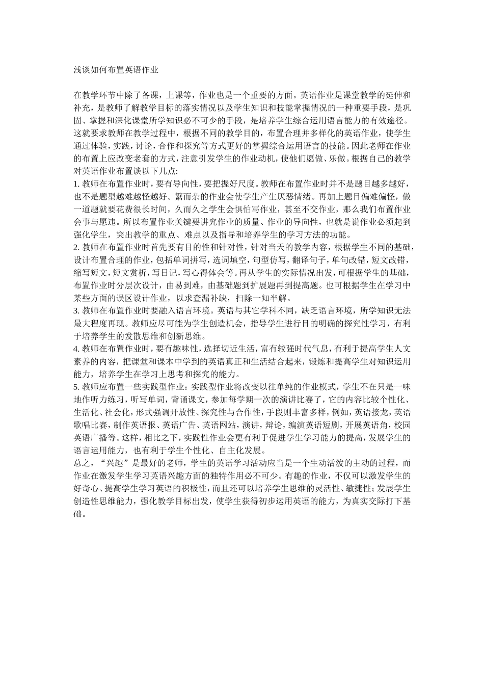 浅谈如何布置英语作业_第1页