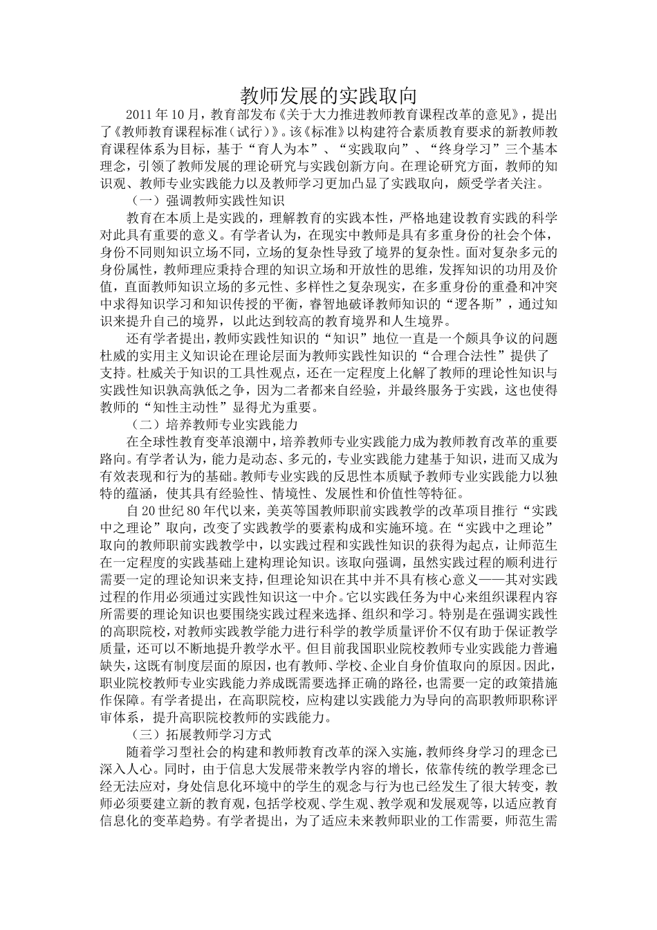 教师发展的实践取向_第1页