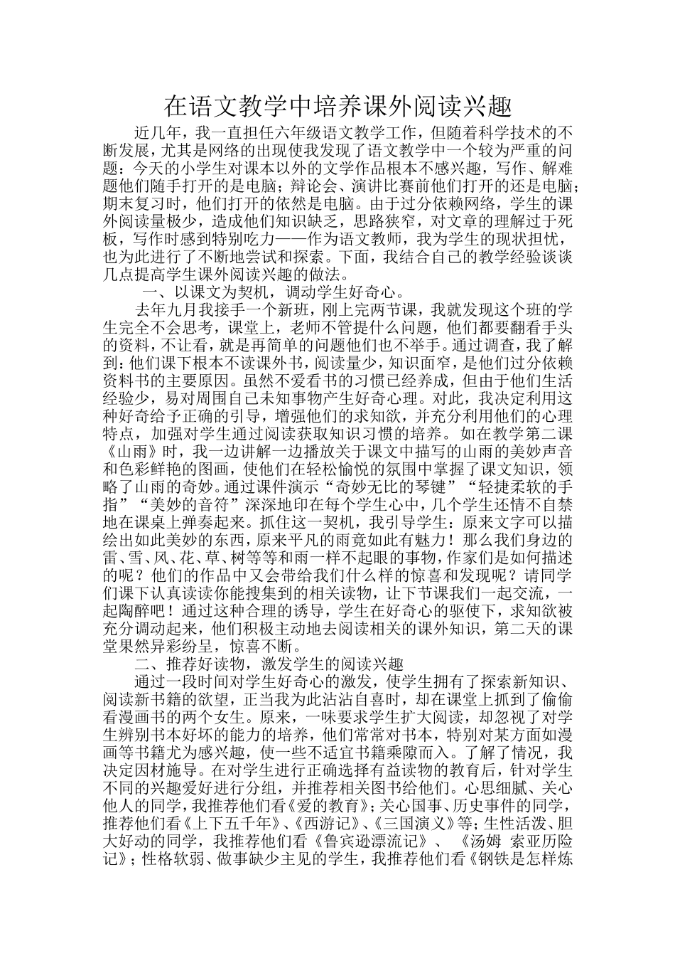 在语文教学中培养课外阅读兴趣_第1页