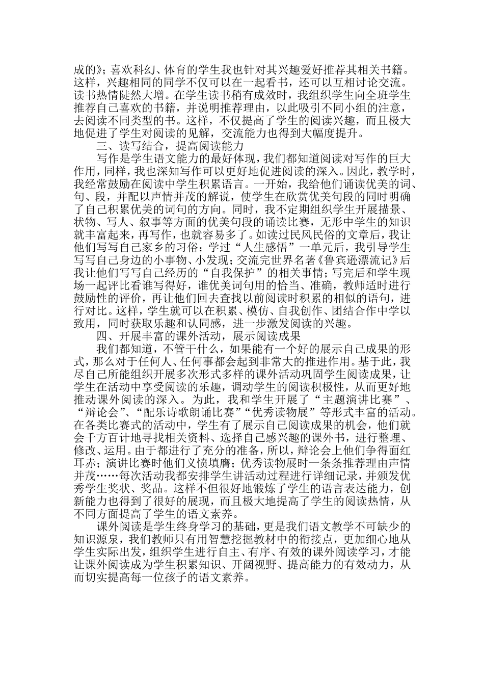 在语文教学中培养课外阅读兴趣_第2页