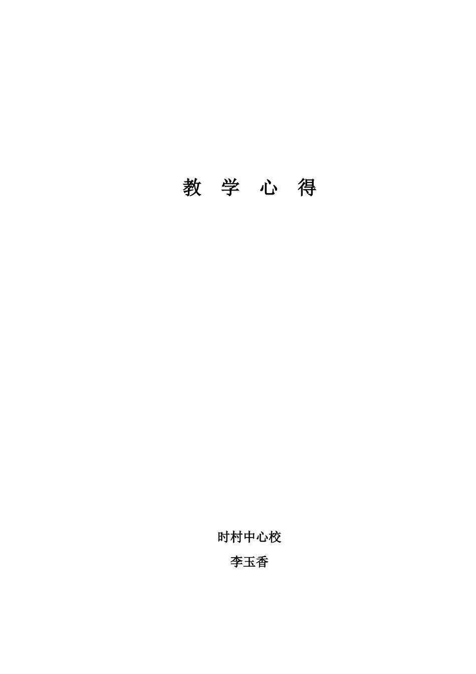 在语文教学中培养课外阅读兴趣_第3页