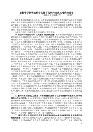 农村中学新课堂教学实施中的制约因素及对策的思考