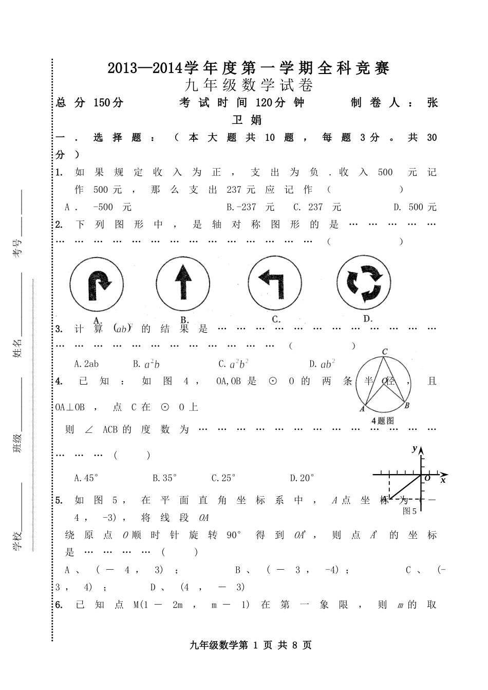 全科竞赛试卷（九年级）_第1页