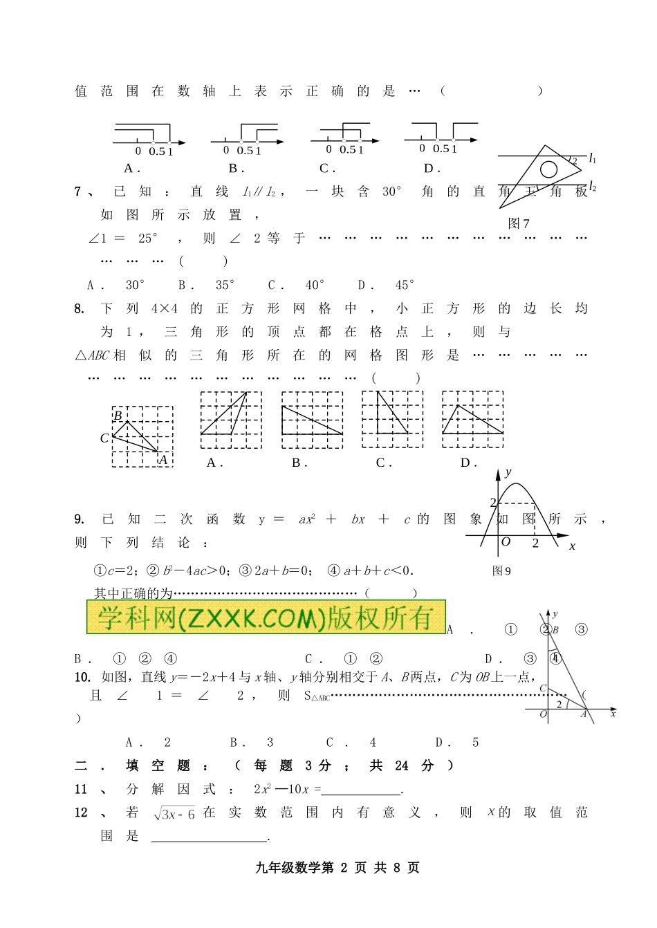 全科竞赛试卷（九年级）_第2页