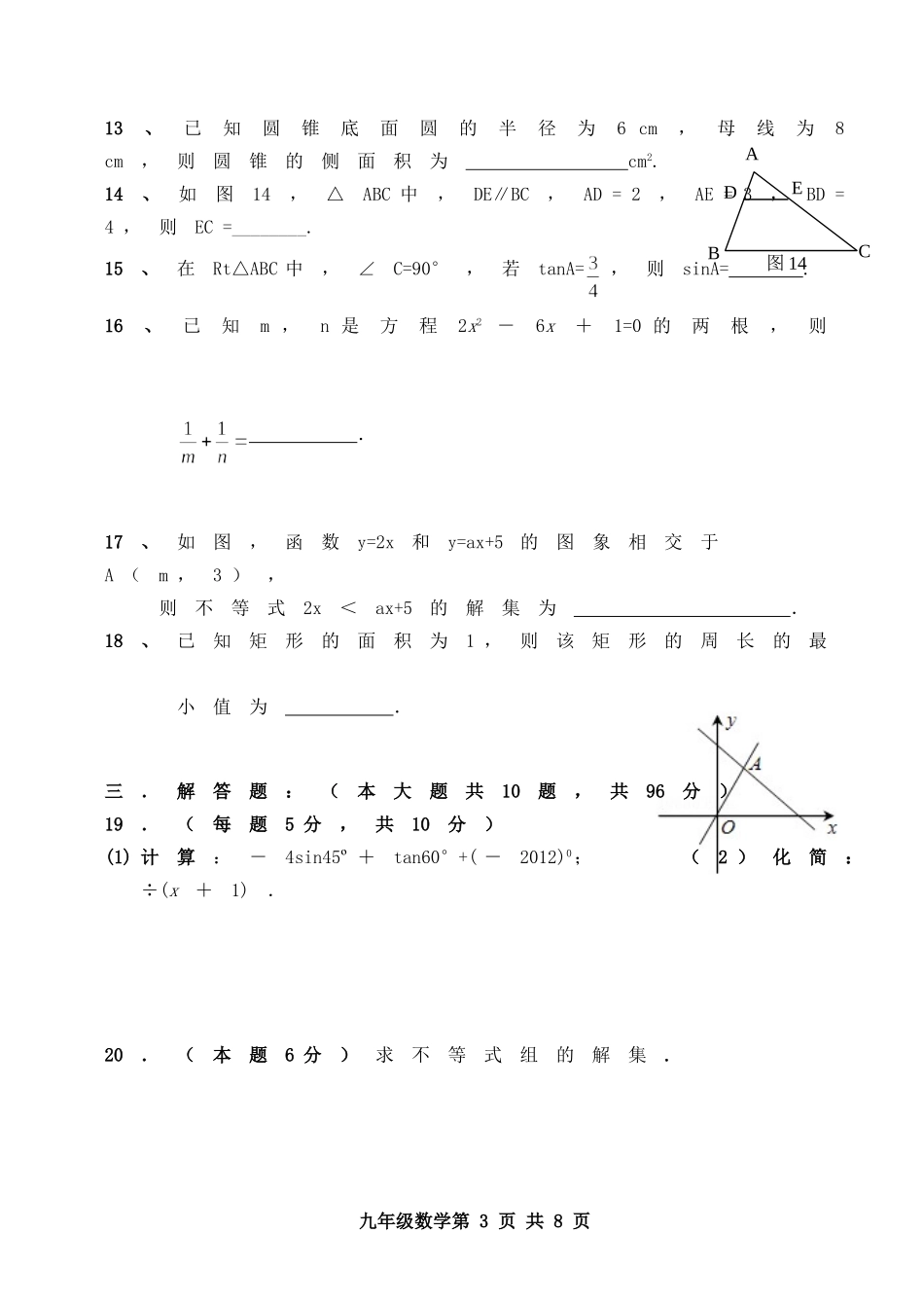 全科竞赛试卷（九年级）_第3页