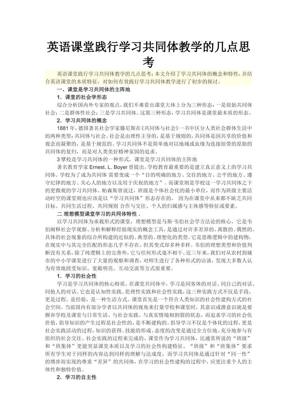 英语课堂践行学习共同体教学的几点思考_第1页