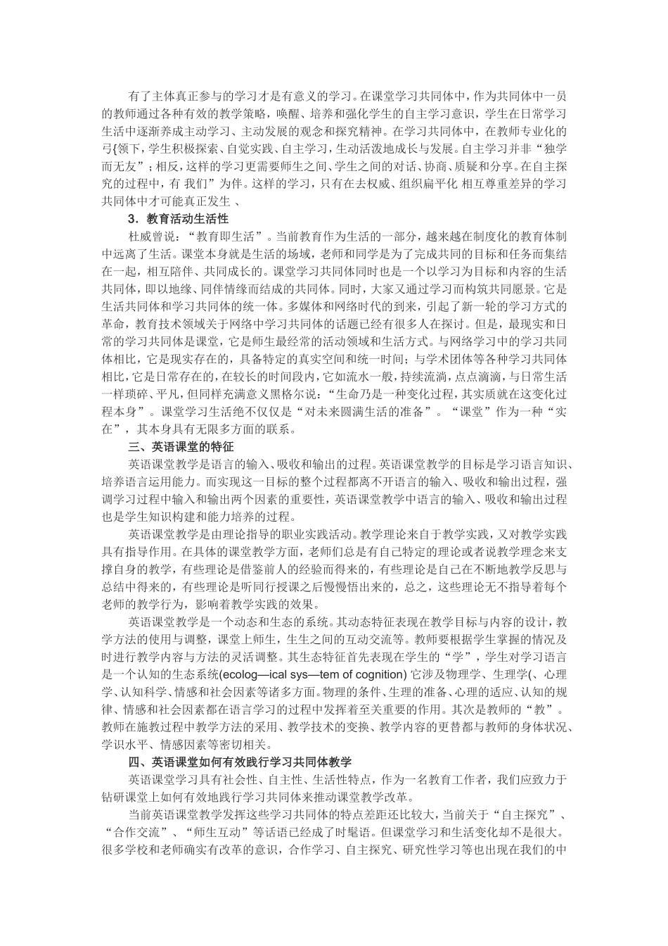 英语课堂践行学习共同体教学的几点思考_第2页