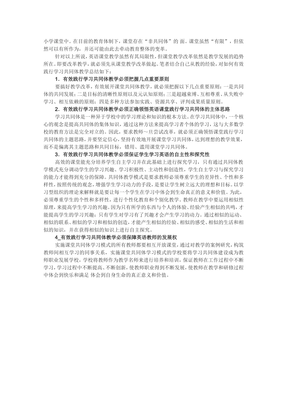 英语课堂践行学习共同体教学的几点思考_第3页