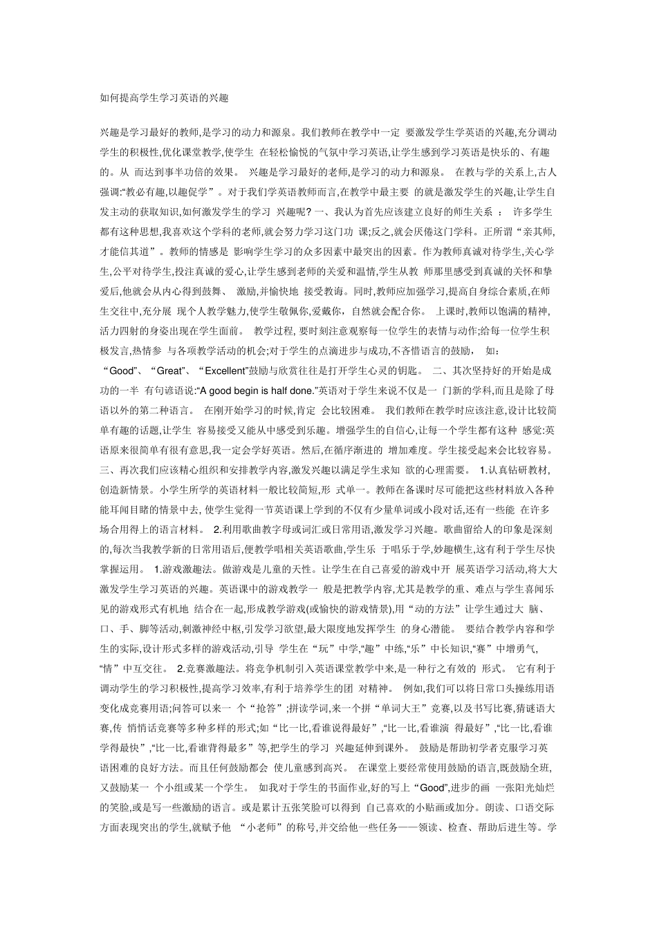 如何提高学生学习英语的兴趣_第1页