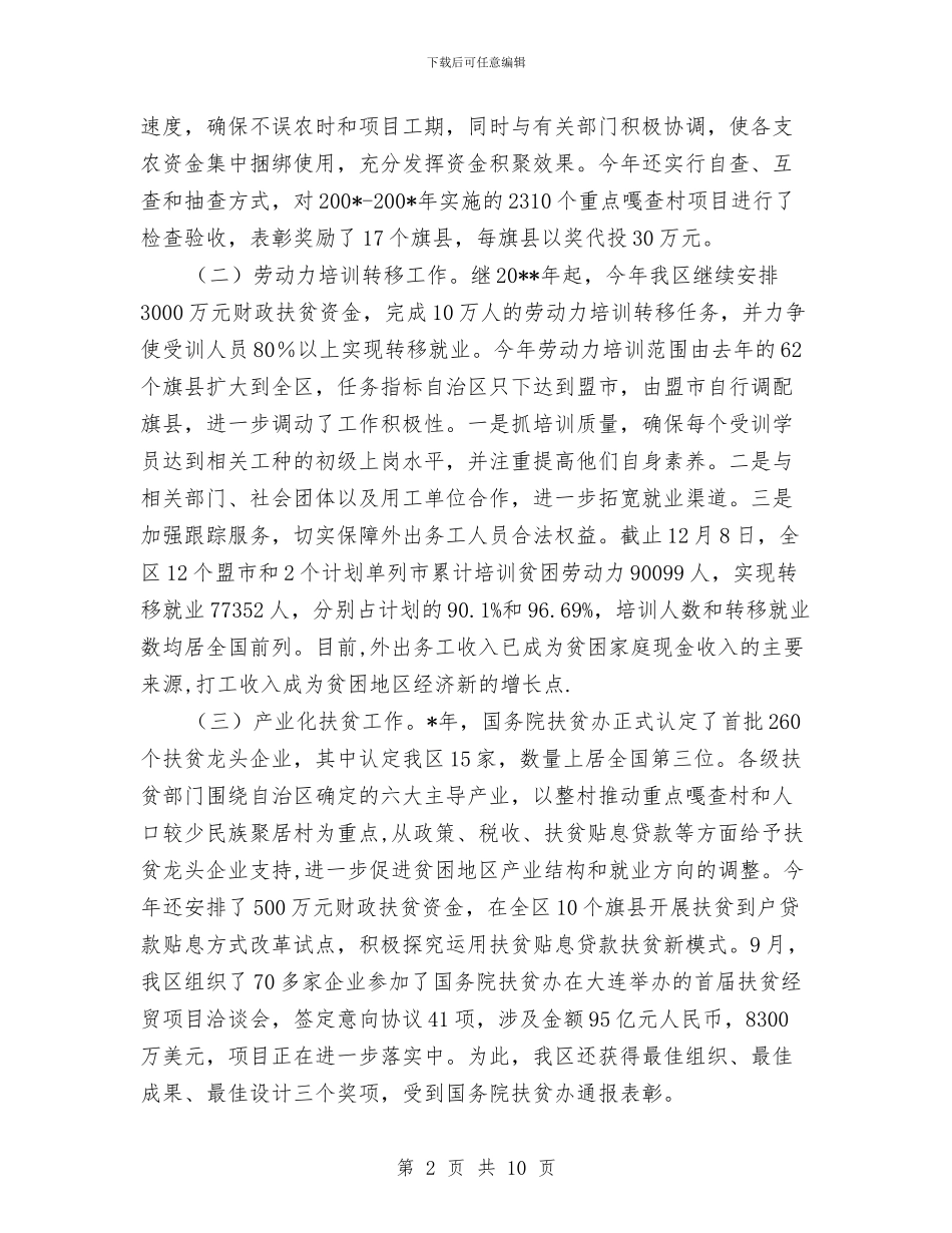 副主任个人年度述职报告与副主任任期试用期满转正个人述职报告汇编_第2页