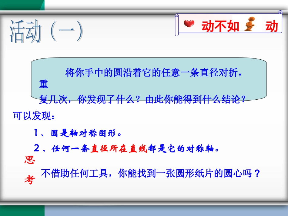 垂径定理~~杨婷_第2页