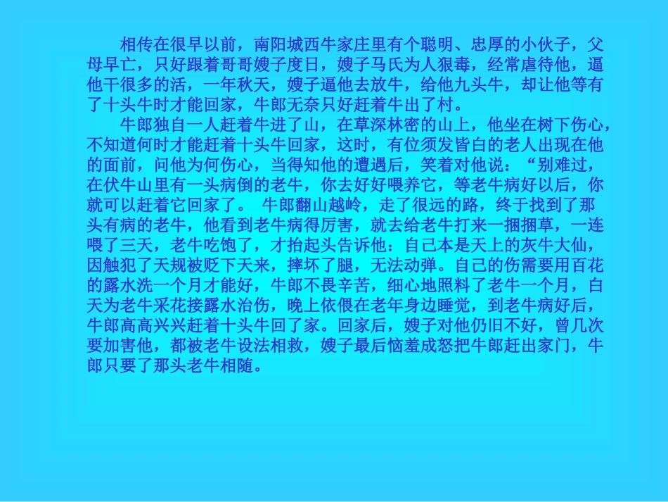 天上的街市_课件_第2页