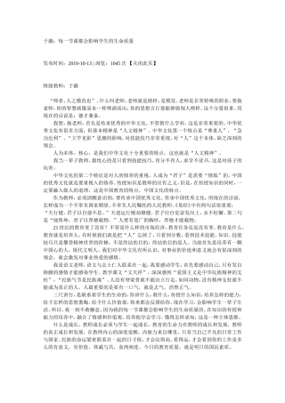 于漪，每一节课影响学生生命质量