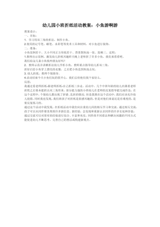 幼儿园小班折纸活动教案
