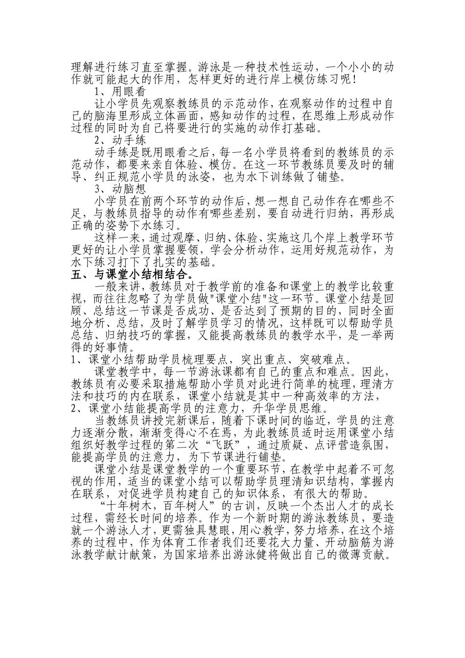 游泳课教学方法_第3页