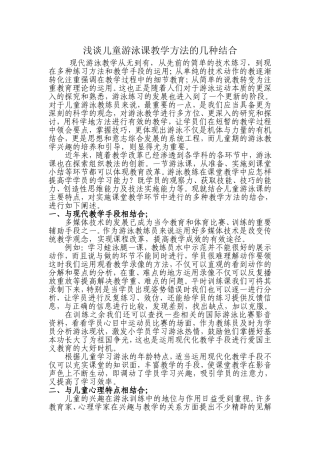 游泳课教学方法