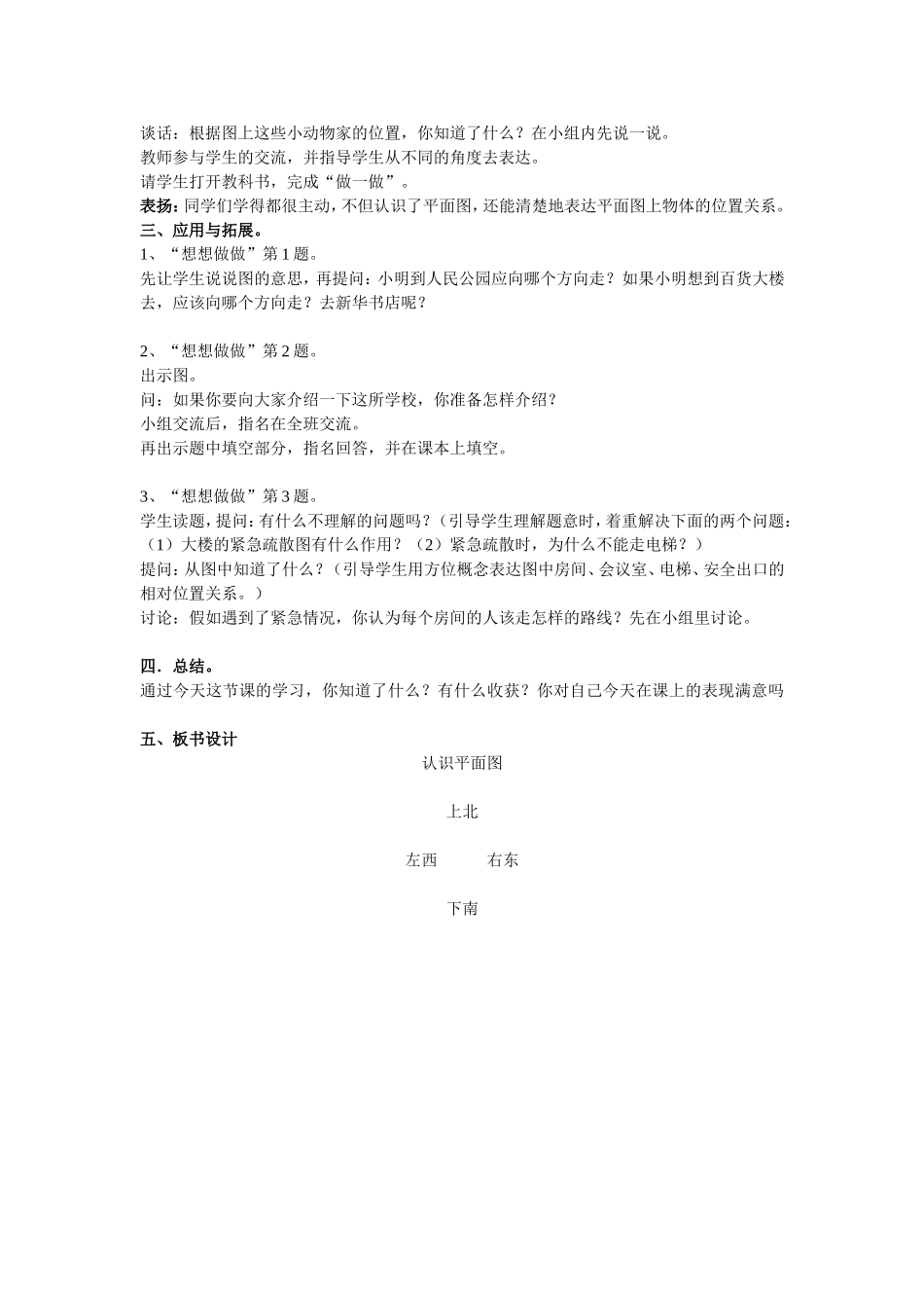 认识平面图教案_第2页