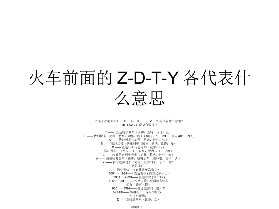 火车前面的Z_第1页