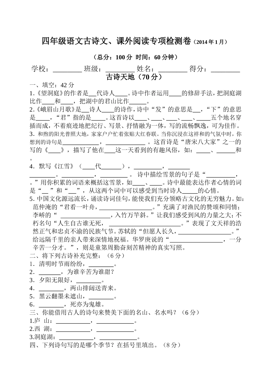 四年级上册古诗文和课外阅读测试_第1页