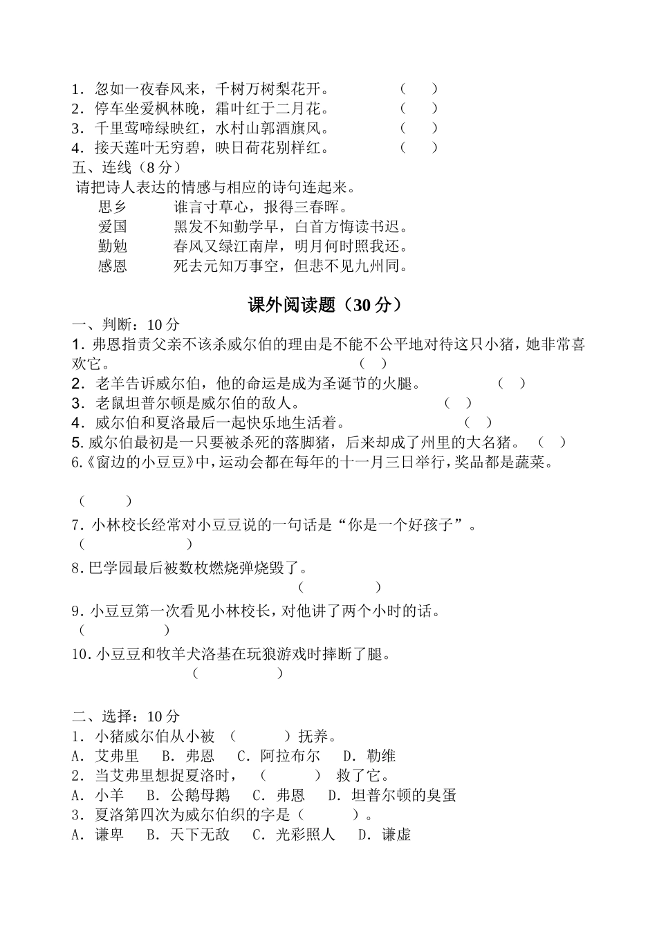 四年级上册古诗文和课外阅读测试_第2页