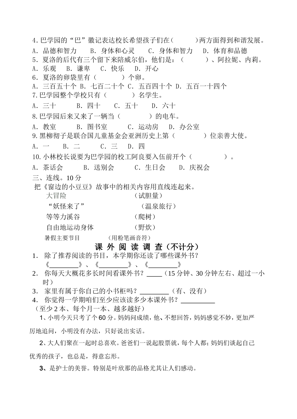 四年级上册古诗文和课外阅读测试_第3页