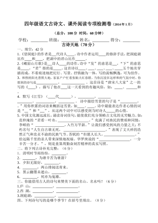 四年级上册古诗文和课外阅读测试
