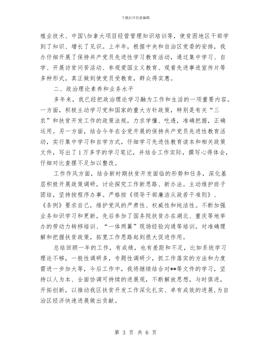 副主任个人年度述职报告与副主任医师年终个人工作总结样本20242汇编_第3页