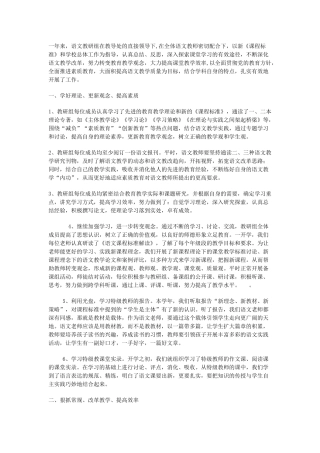 语文教研组工作总结范本4