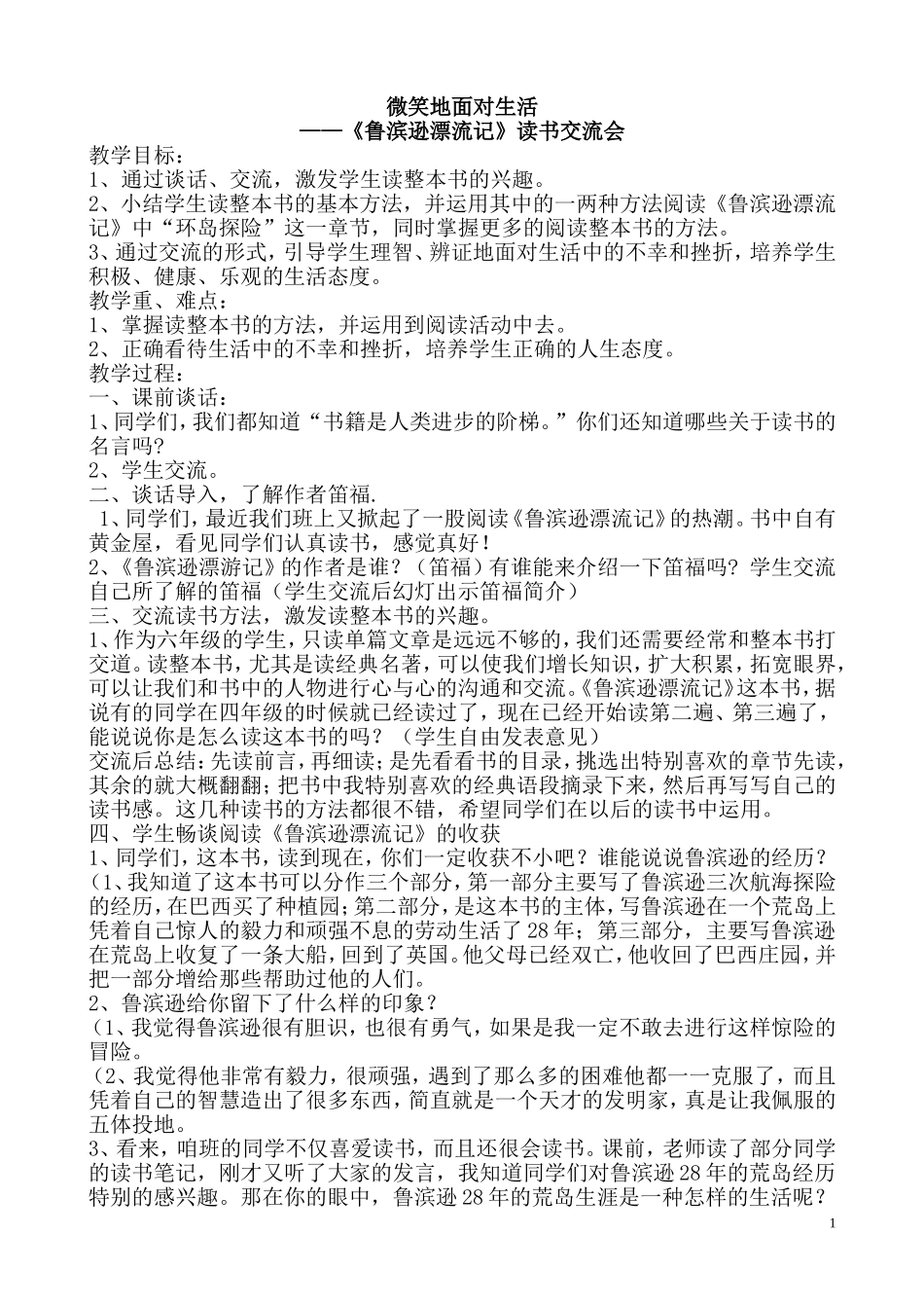 微笑地面对生活_第1页