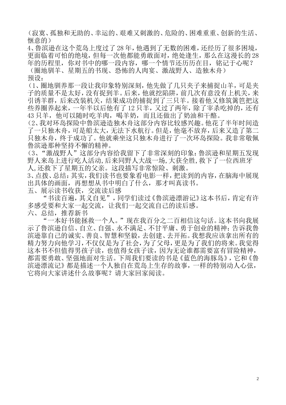 微笑地面对生活_第2页