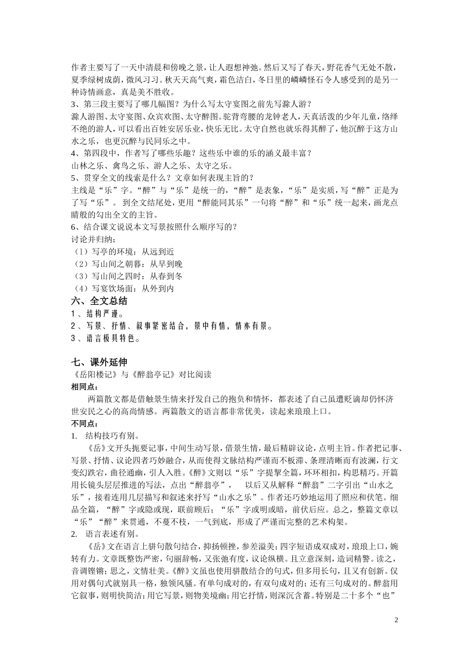 醉翁亭记教学设计_第2页