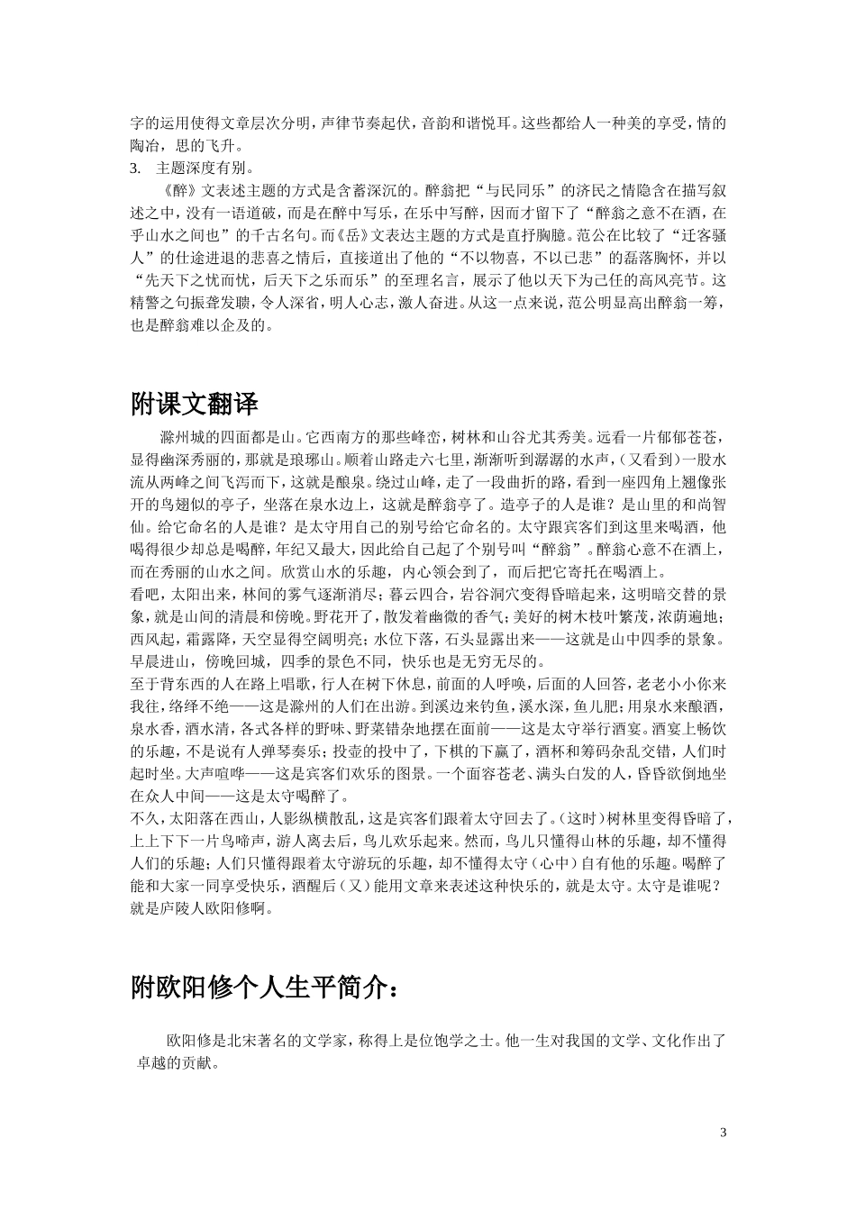 醉翁亭记教学设计_第3页