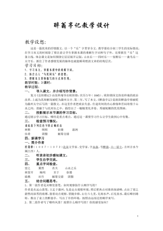 醉翁亭记教学设计