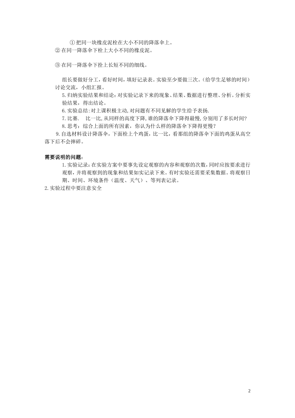 《降落伞》实验方案_第2页