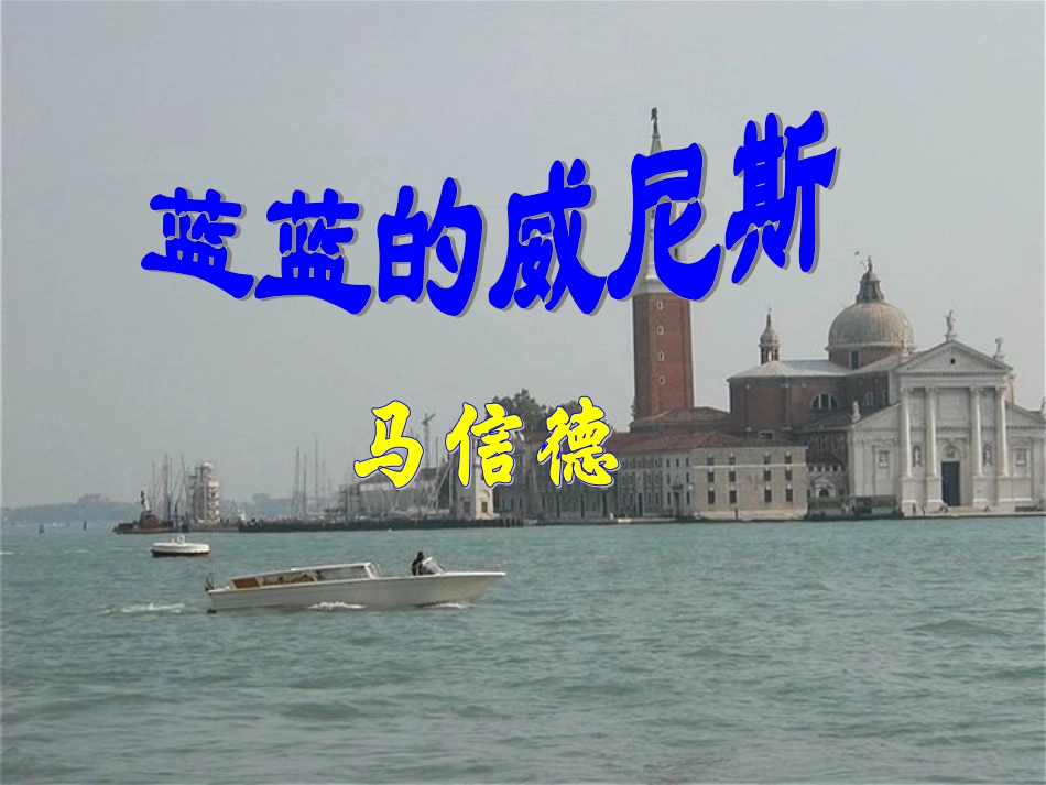 蓝蓝的威尼斯yantaoke_第2页