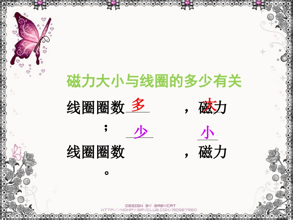 第四节__电磁铁的磁力(二)_第1页