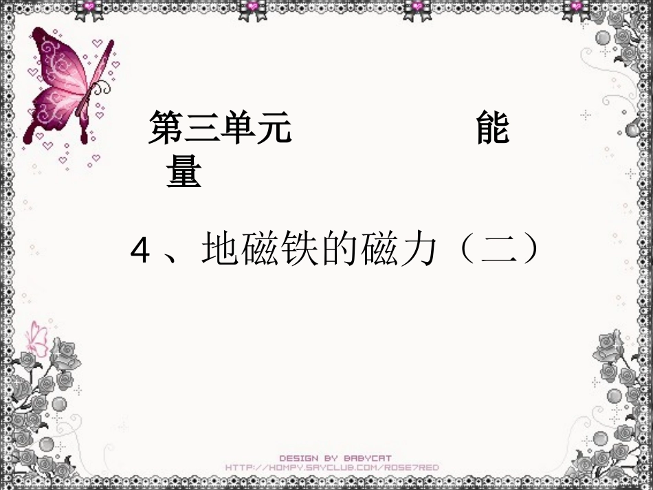 第四节__电磁铁的磁力(二)_第2页