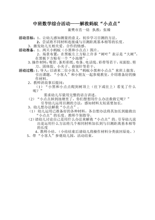 中班数学活动解救蚂蚁